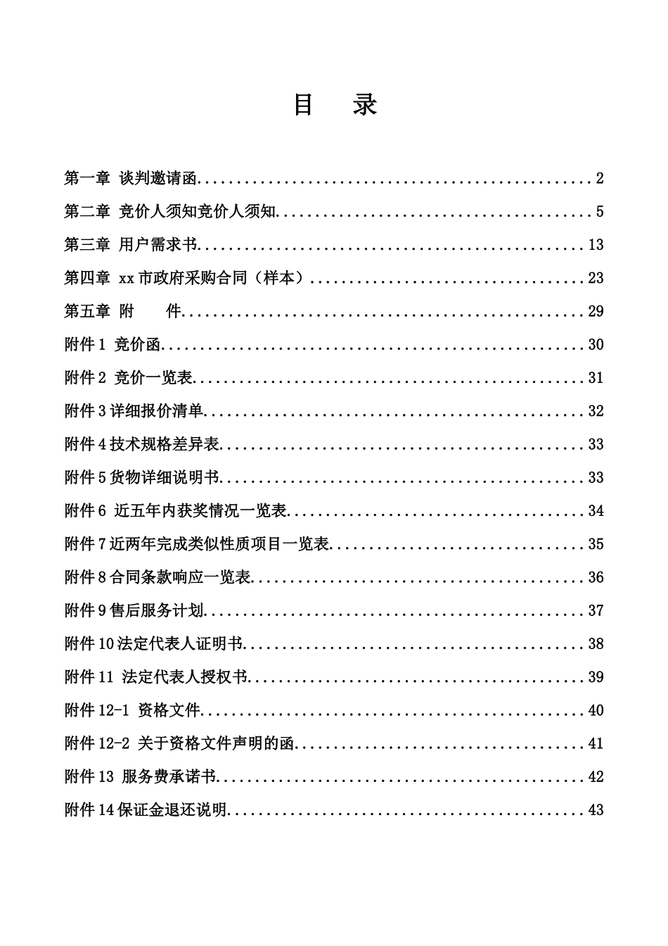 单位视频会议设备采购招标文件_第2页