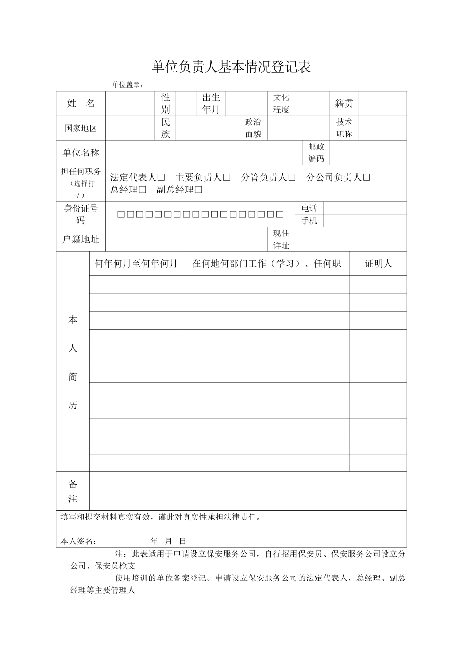 单位自行招用保安员备案登记表_第3页