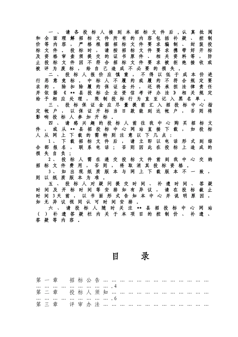 单位路灯采购项目招标文件_第2页