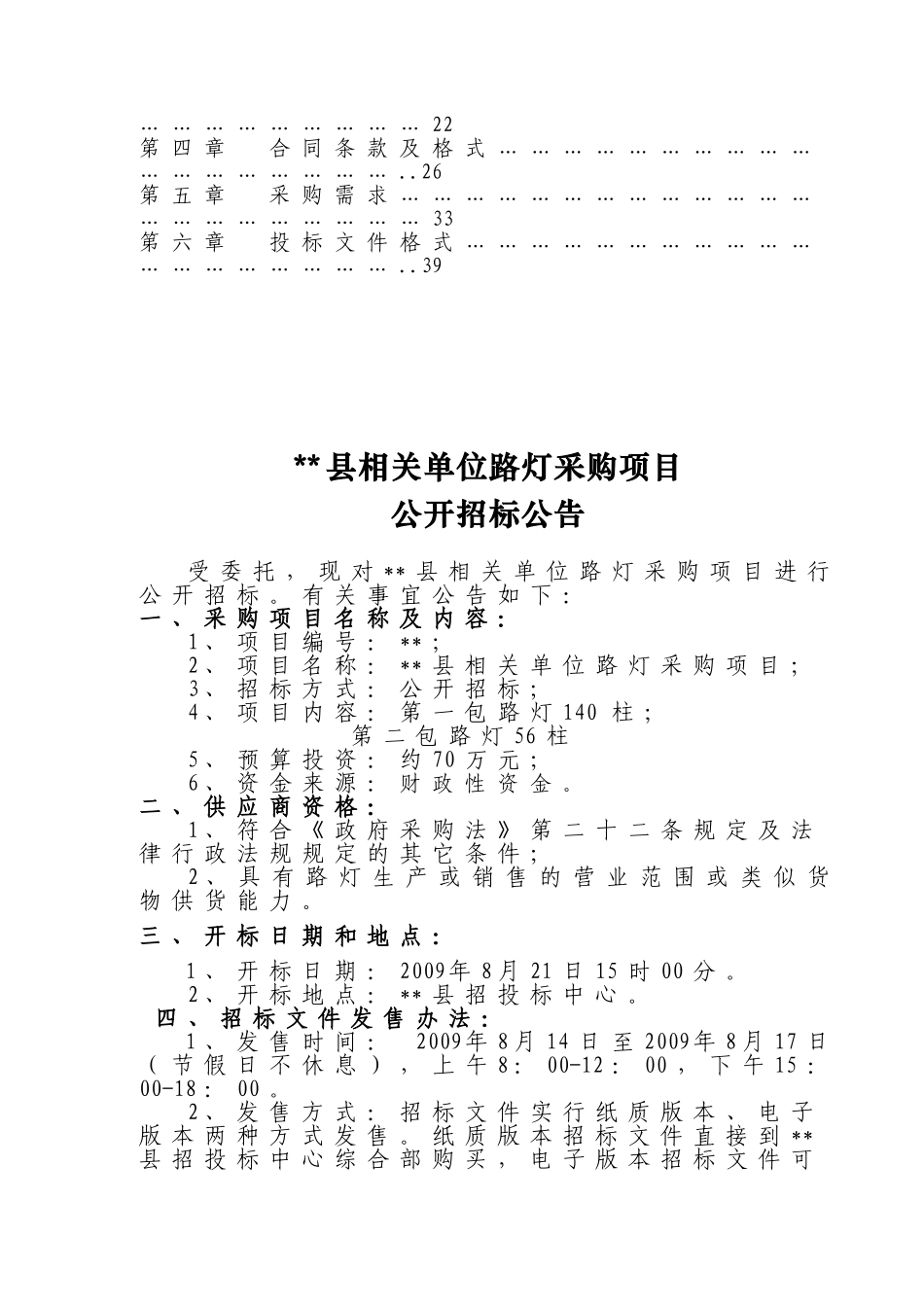 单位路灯采购项目招标文件_第3页