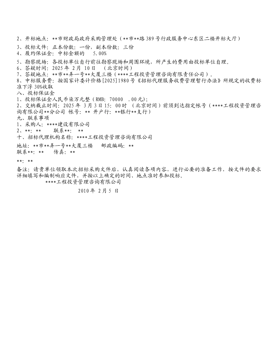 单位自控设备供货与安装招标文件_第2页