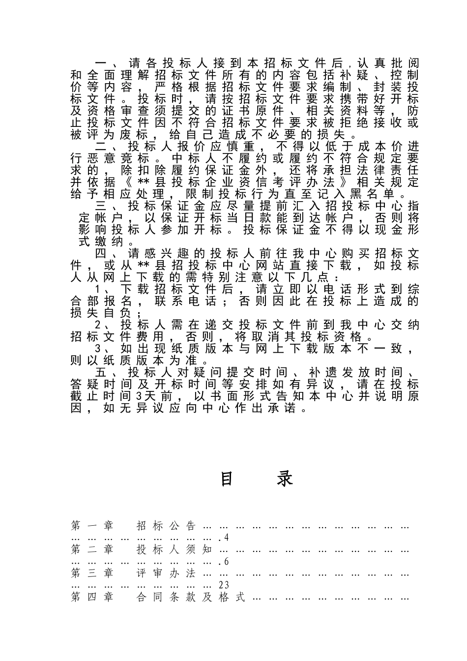 单位门禁系统采购项目招标文件_第2页