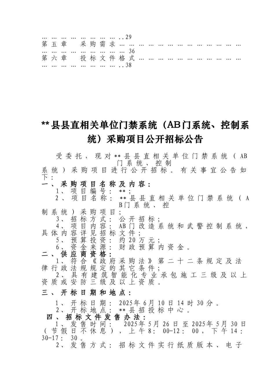 单位门禁系统采购项目招标文件_第3页