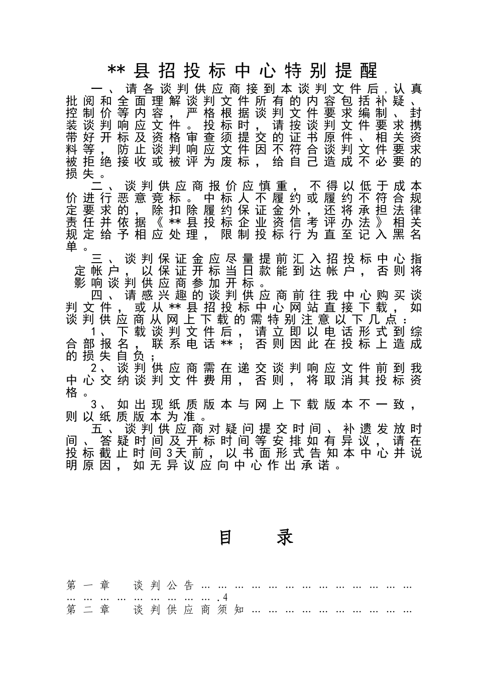 单位预制混凝土涵管采购项目竞争性谈判文件_第2页