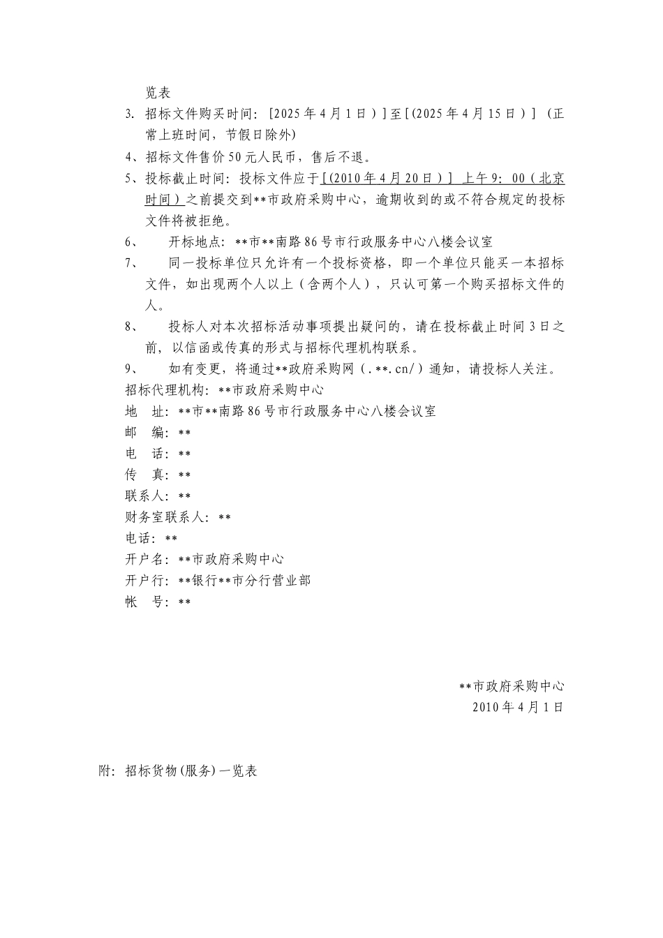 单位附属楼空调系统采购招标文件_第3页