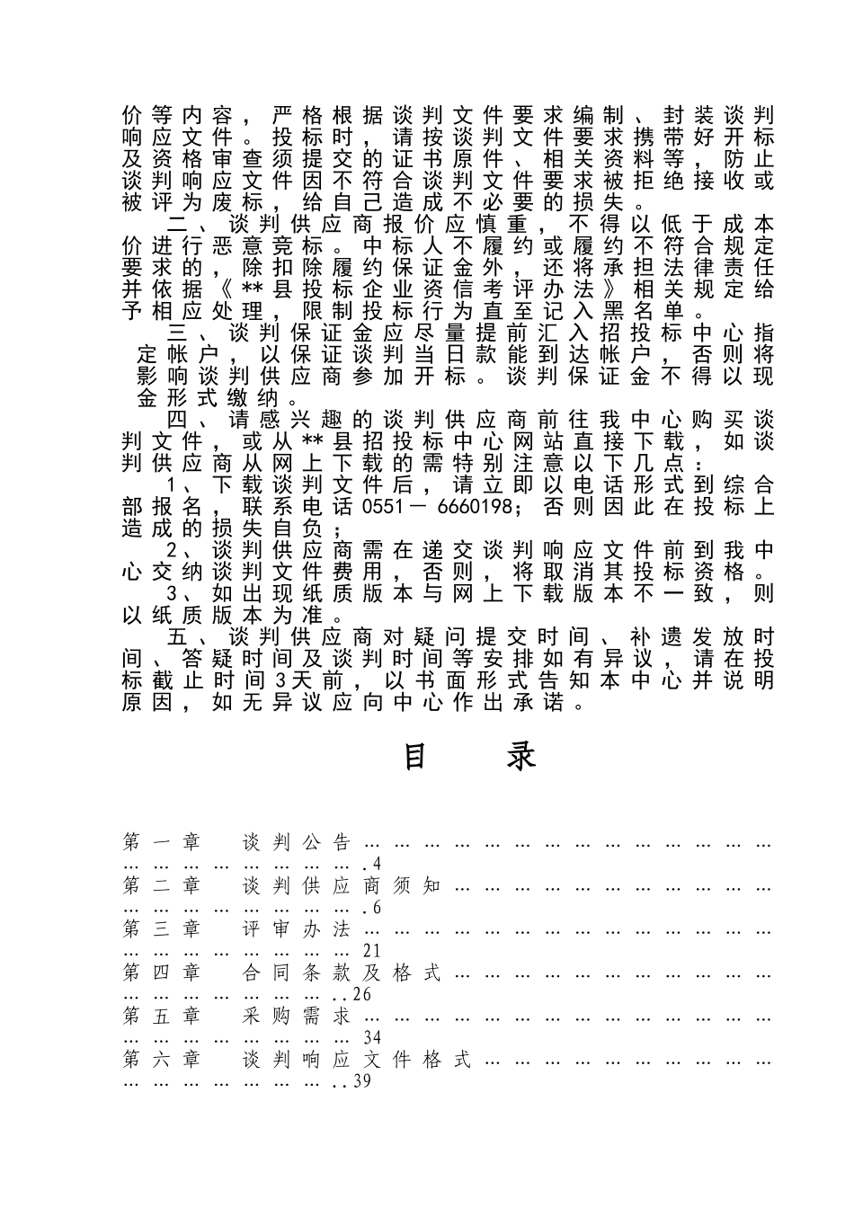 单位采购路灯项目竞争性谈判文件_第2页