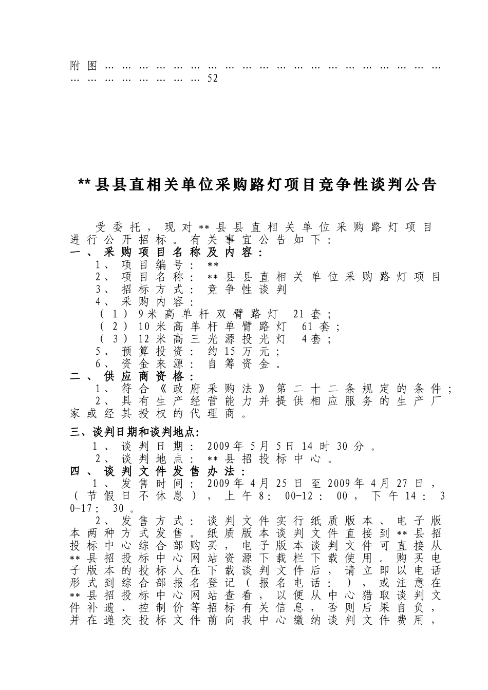 单位采购路灯项目竞争性谈判文件_第3页