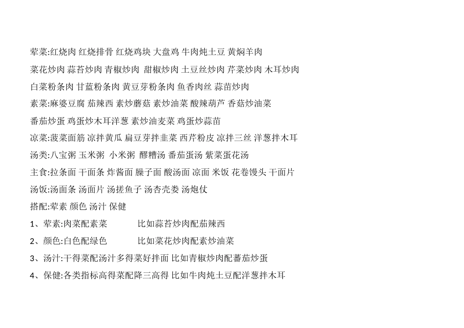 单位食堂周食谱_第2页