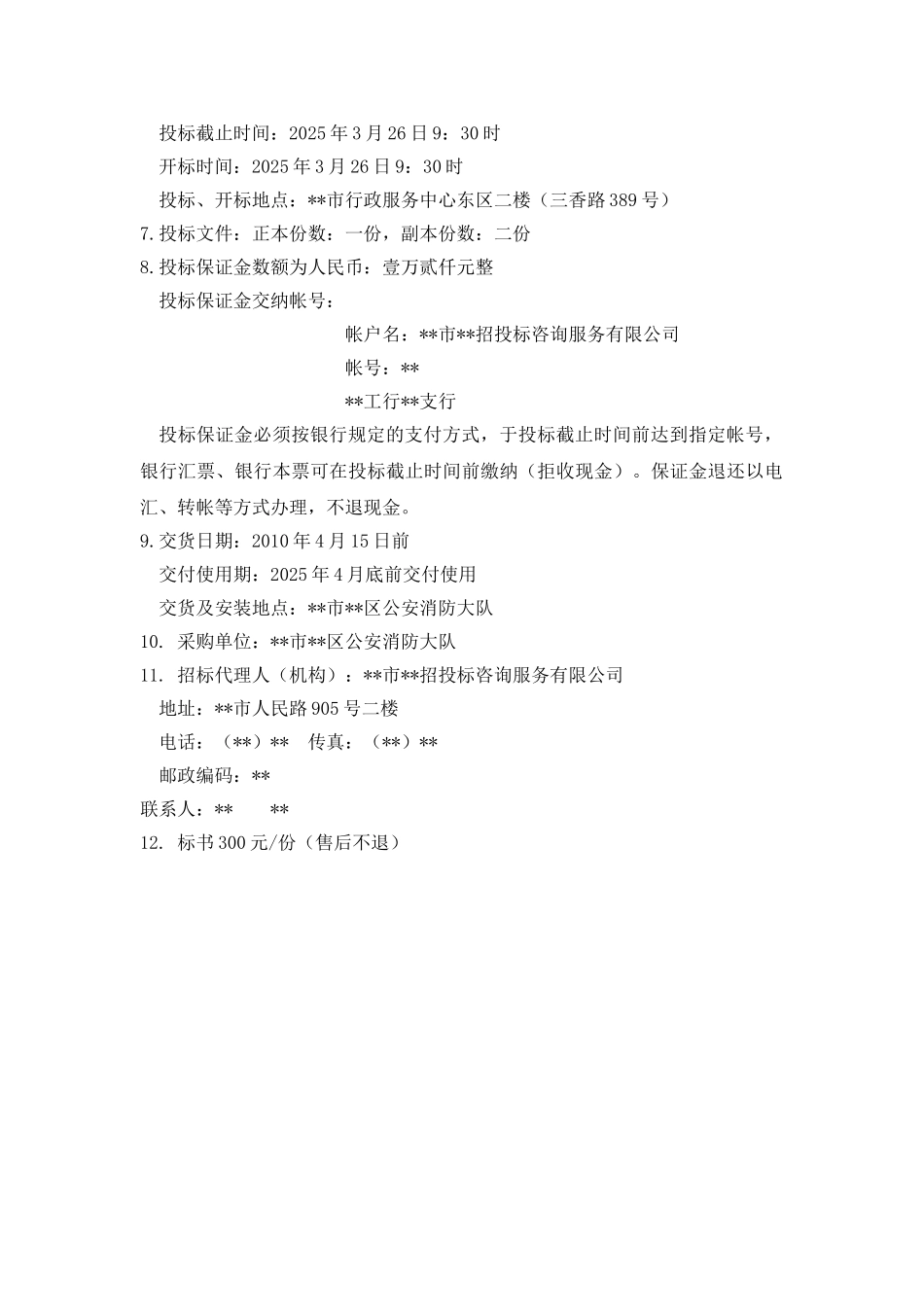 单位风冷模块机组、风机盘管等设备安装和调试招标文件_第3页