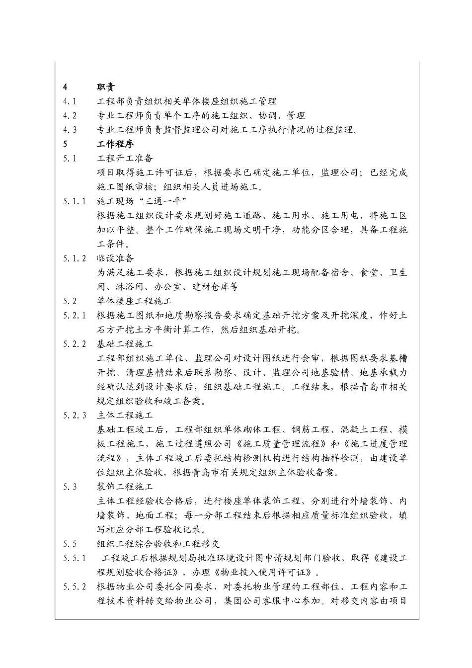 单体楼座施工管理程序_第3页