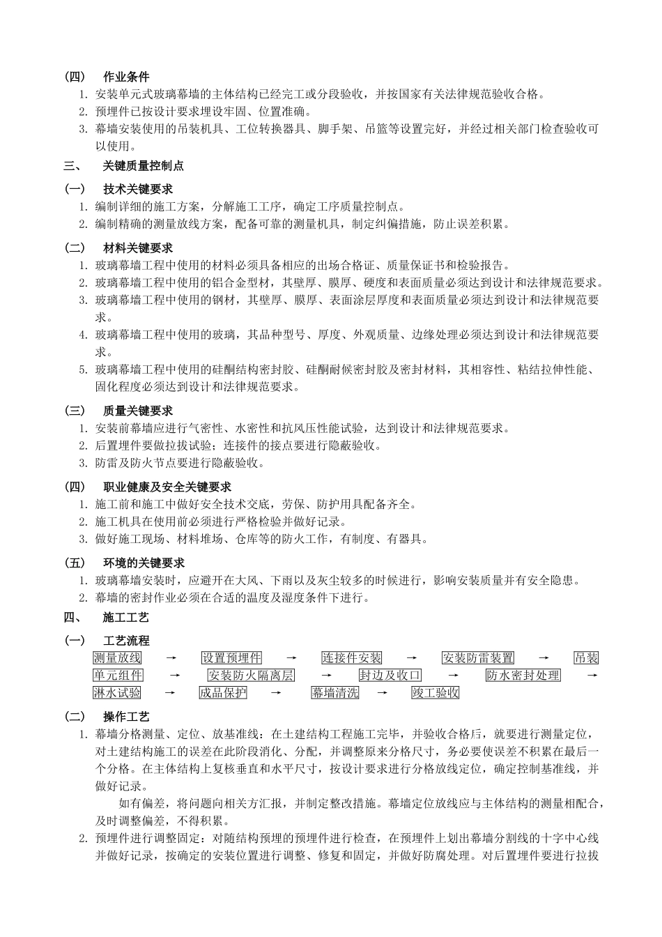 单元式玻璃幕墙工程施工工艺——企业标准_第2页