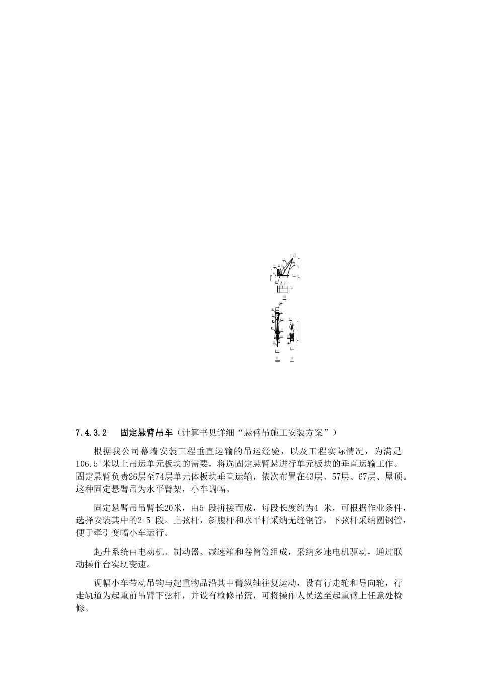 单元幕墙参考吊装方案_第2页
