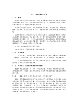 单元幕墙参考吊装方案