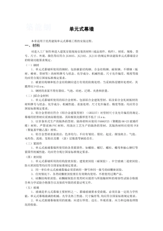 单元式幕墙工程监控要点