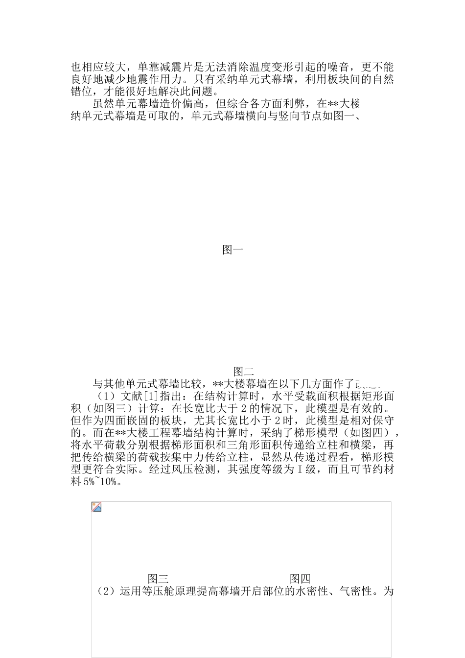 单元式幕墙技术的一些改进_第2页