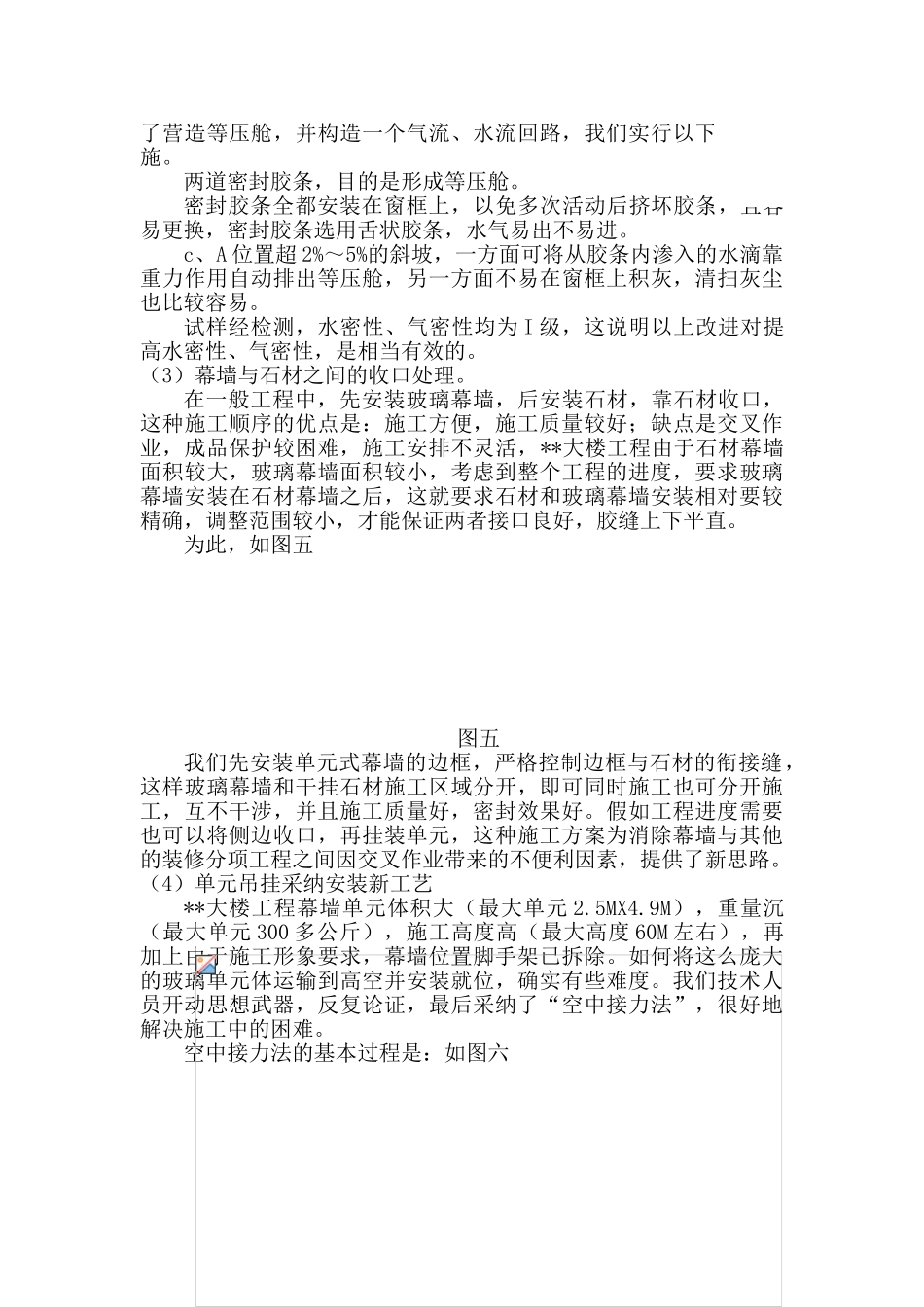 单元式幕墙技术的一些改进_第3页