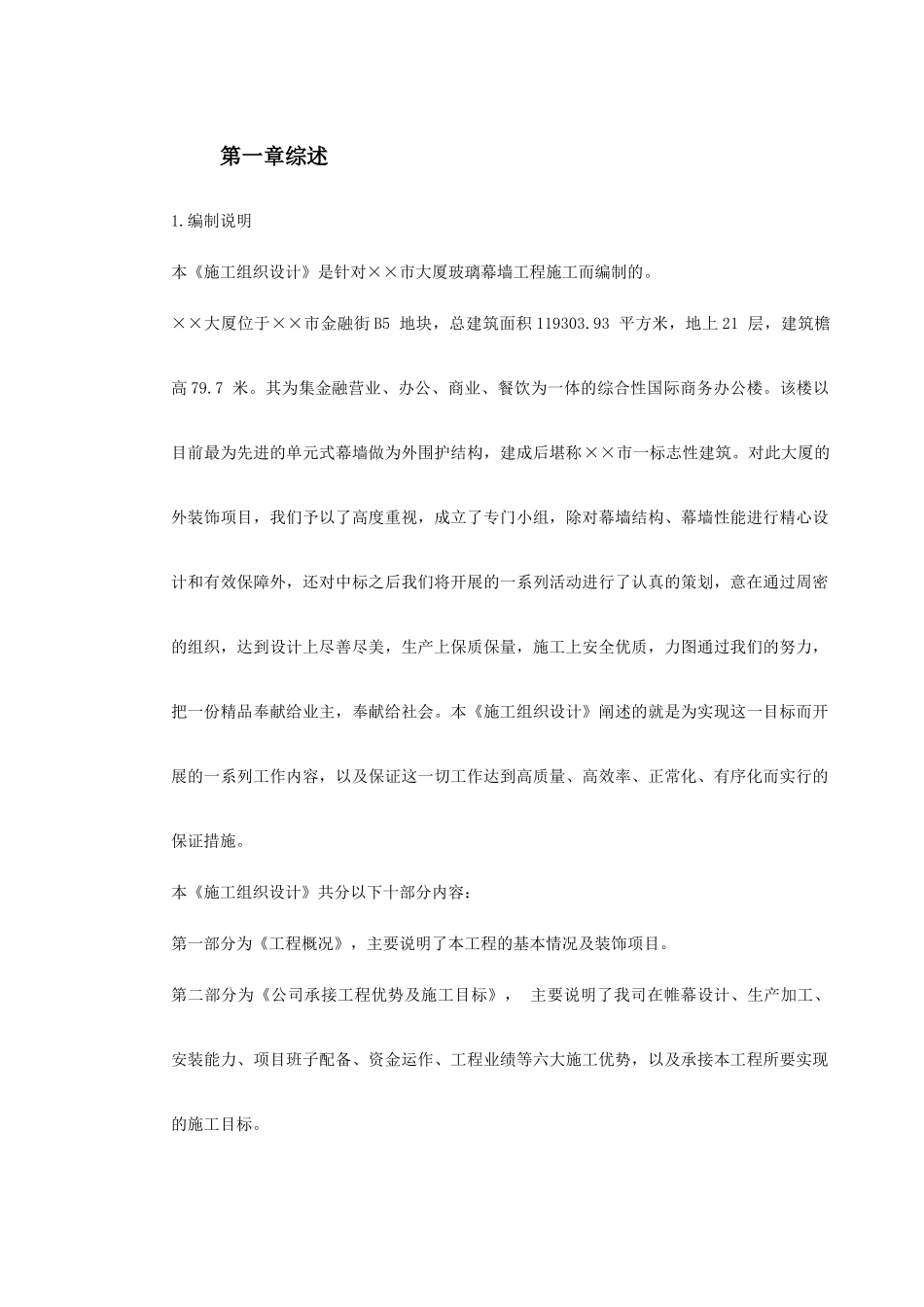 单元幕墙施工方案_第2页