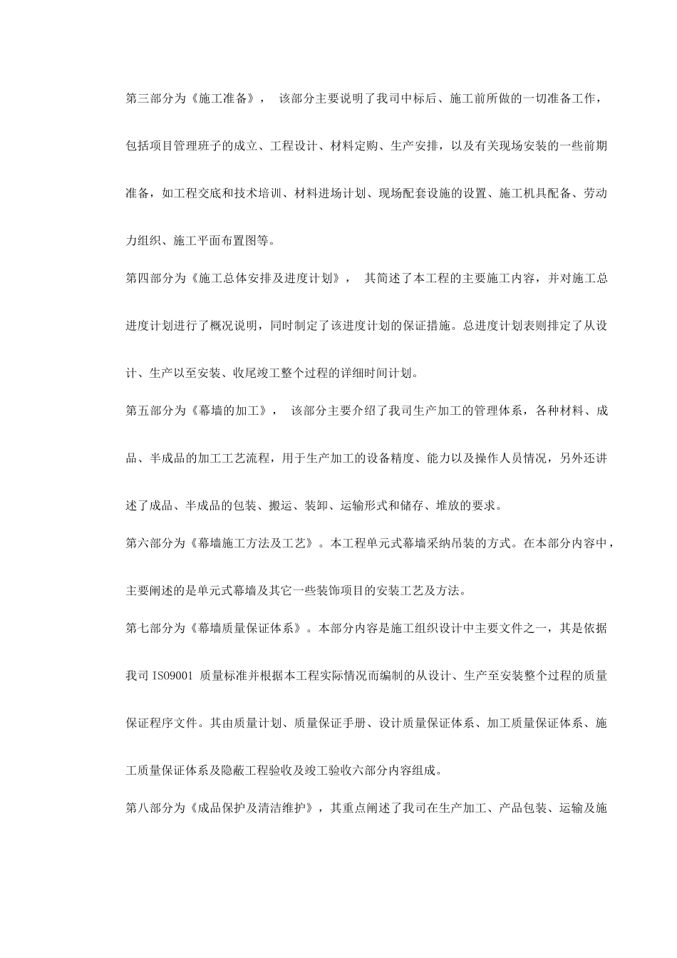 单元幕墙施工方案_第3页