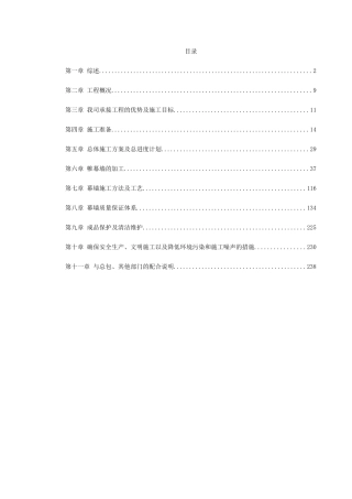 单元幕墙施工方案