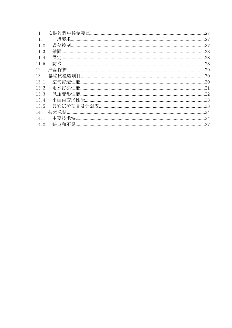 单元板块幕墙安装及质量控制_第2页