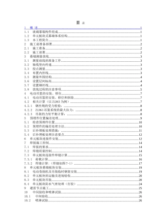 单元板块幕墙安装及质量控制