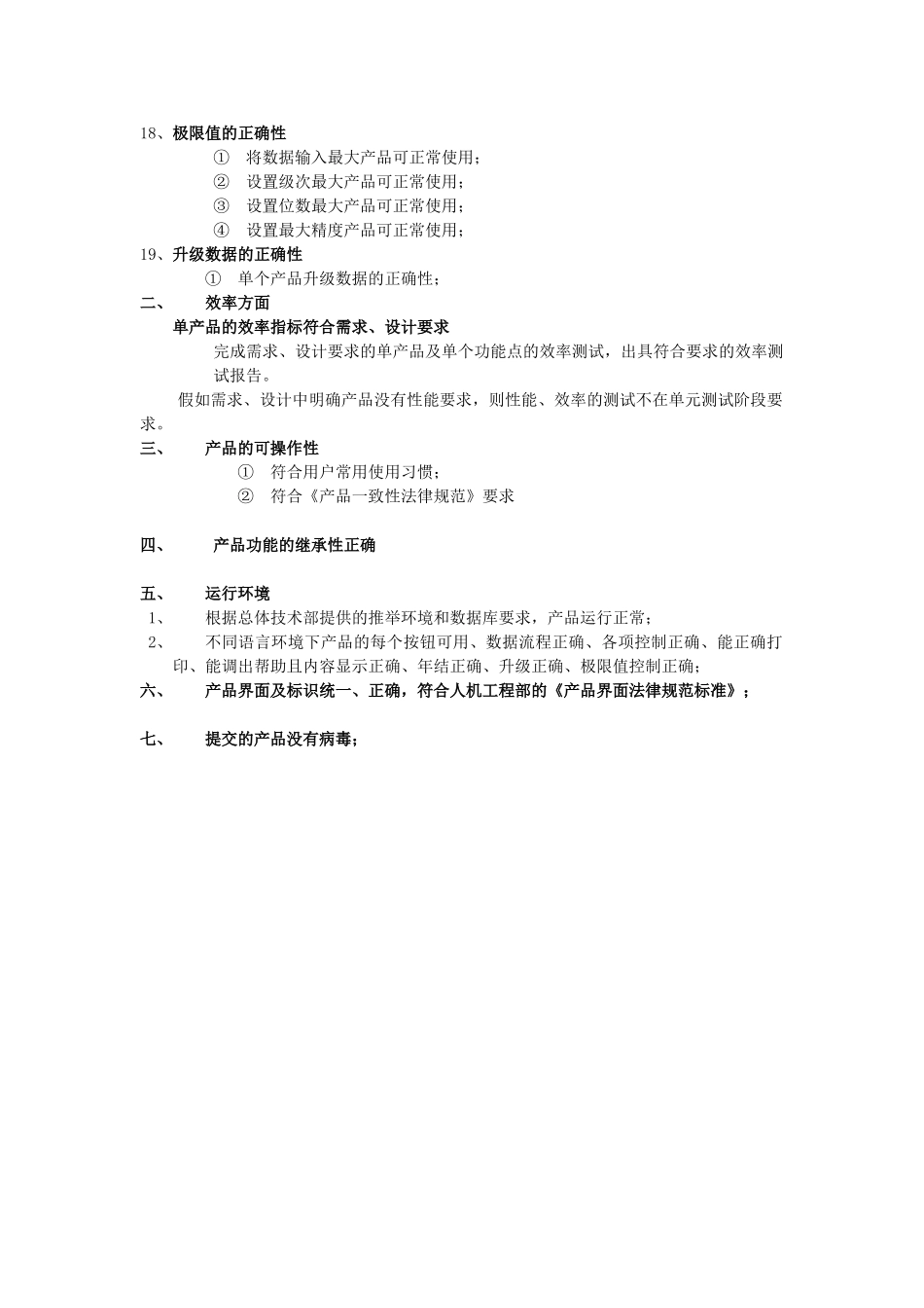 单元测试通过标准_第2页