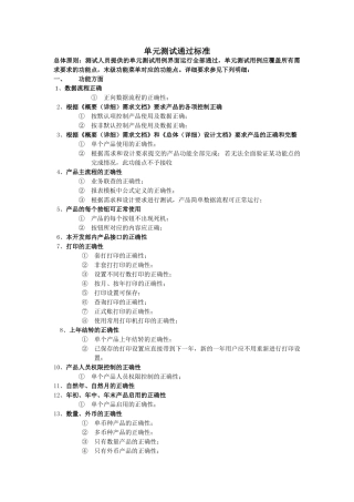 单元测试通过标准