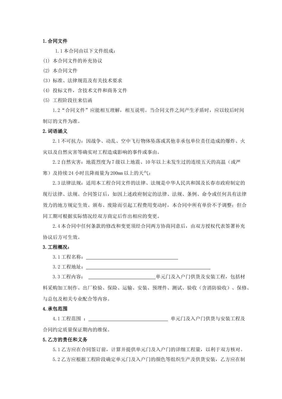 单元门及入户门供货、安装承包合合同范本_第2页