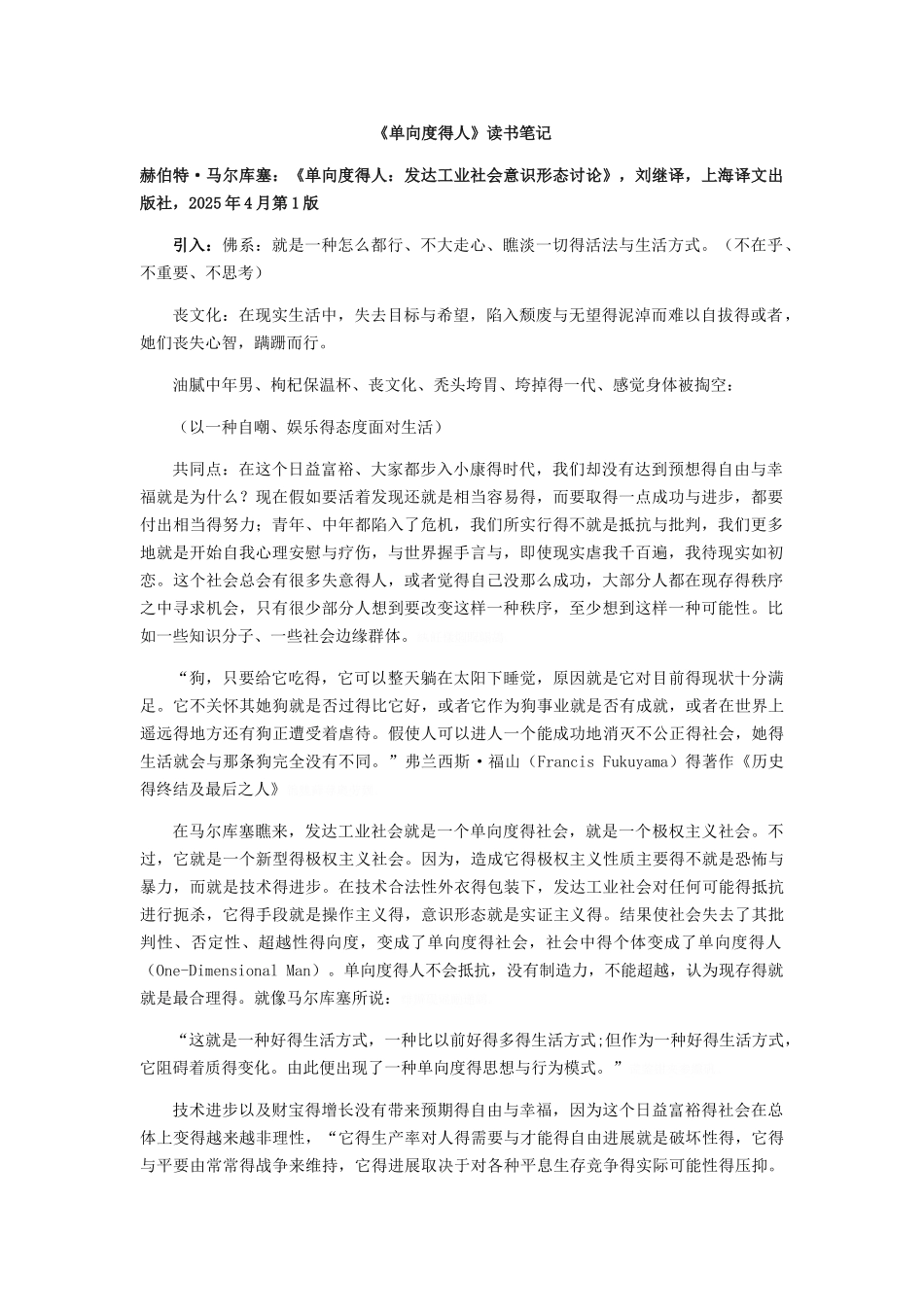 单向度的人笔记_第1页