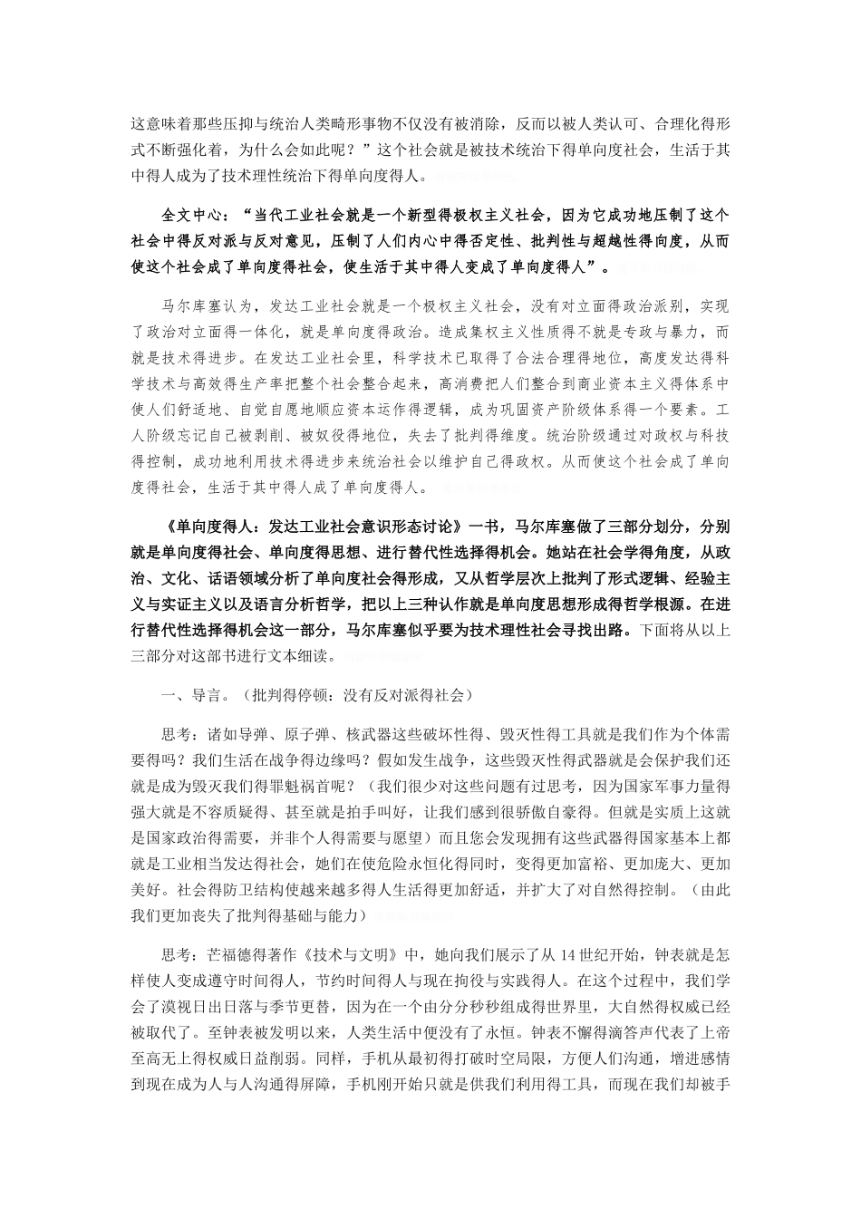 单向度的人笔记_第2页