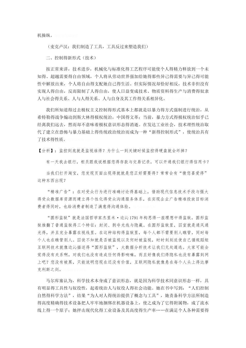 单向度的人笔记_第3页