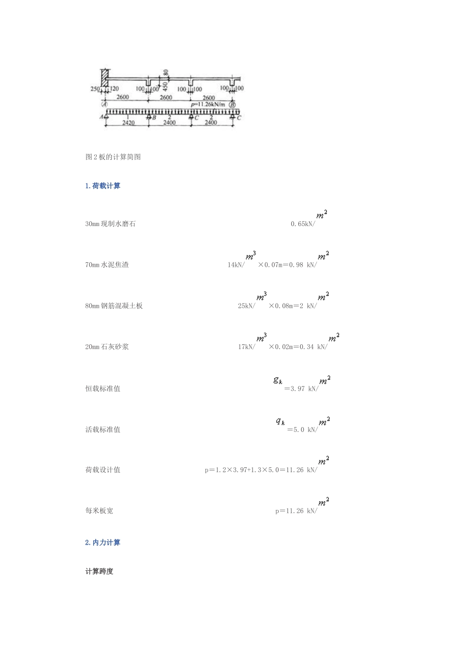 单向板肋形楼盖课程设计计算书_第2页