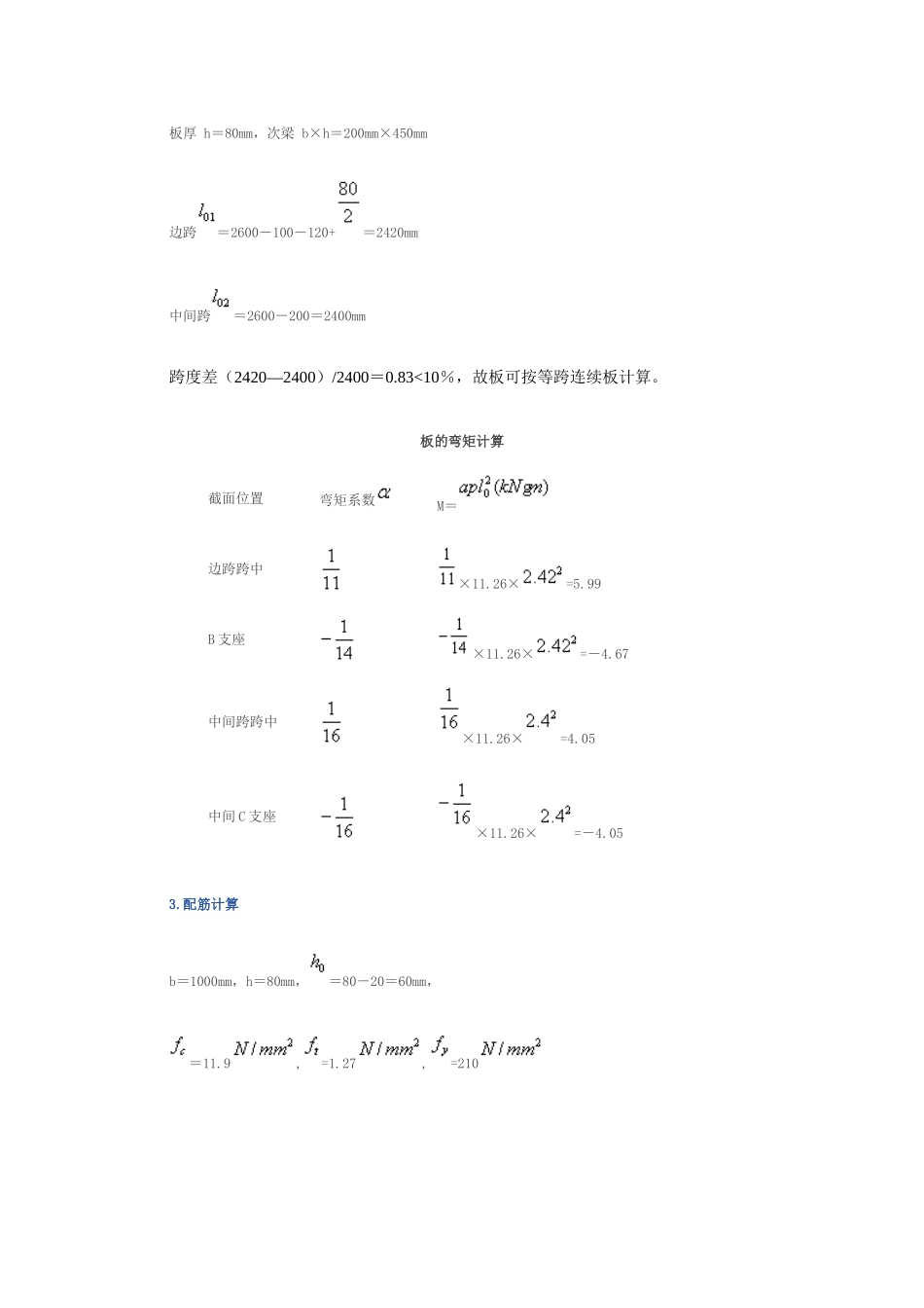 单向板肋形楼盖课程设计计算书_第3页