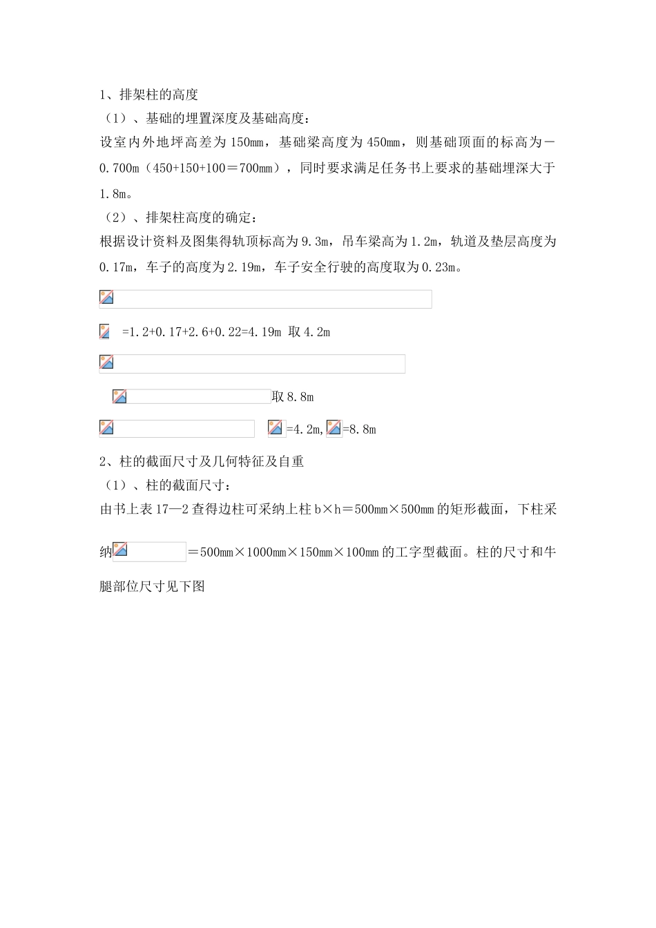 单厂课程设计计算书_第3页