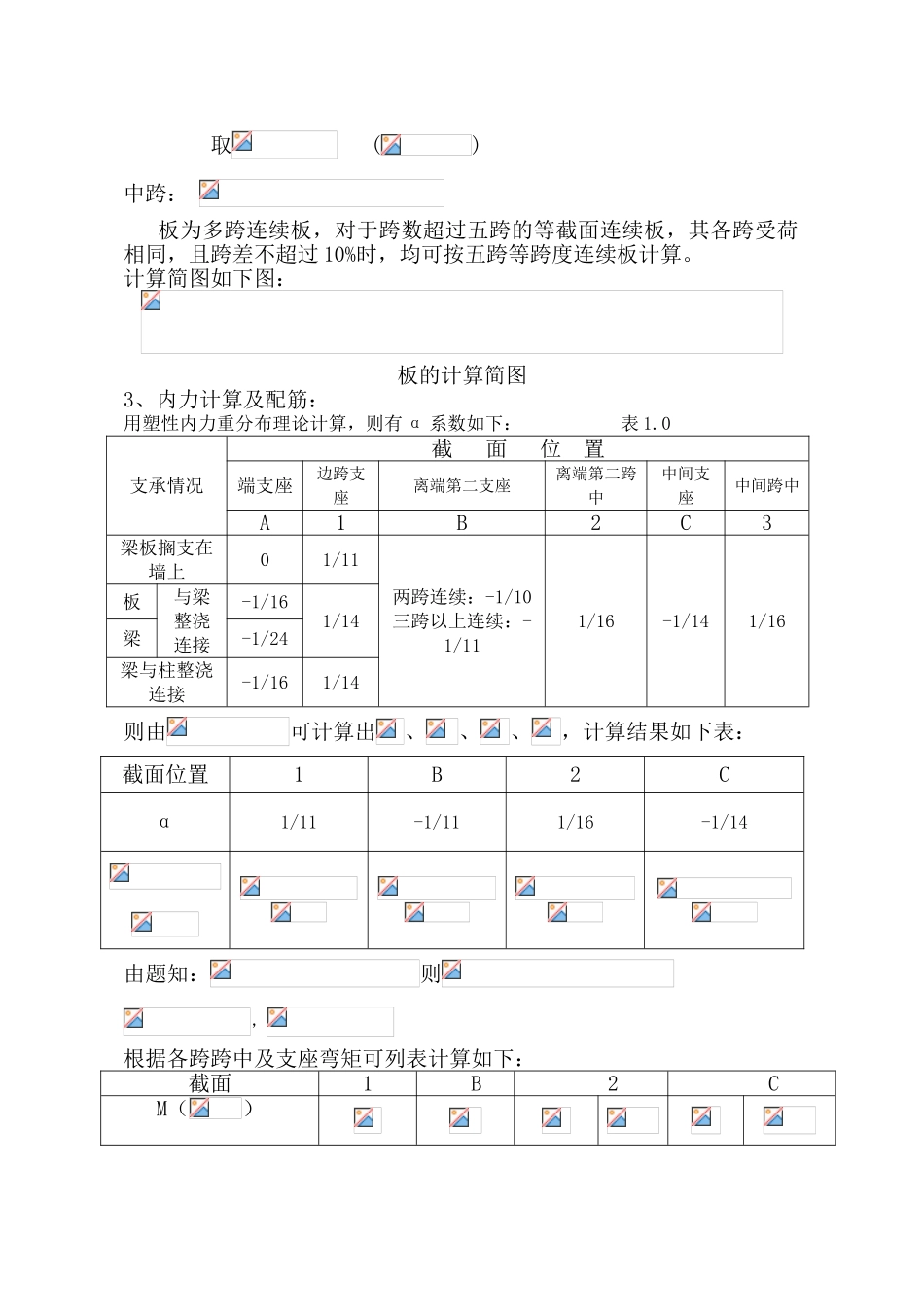 单向板肋梁楼盖设计_第2页