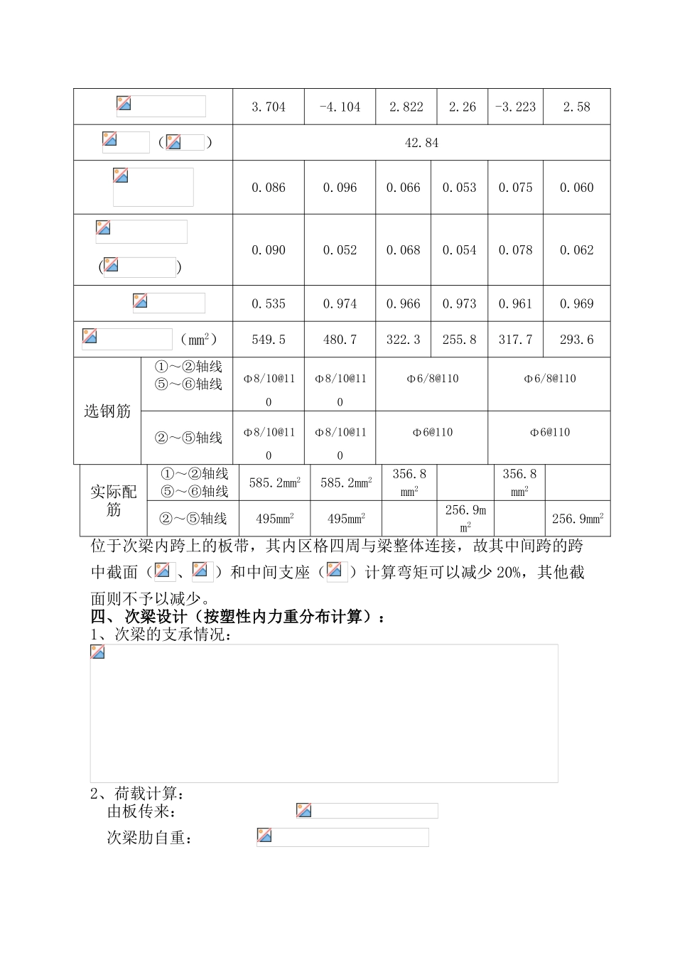 单向板肋梁楼盖设计_第3页