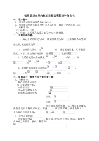 单向板肋梁楼盖设计
