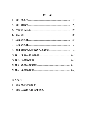 单向板肋梁楼盖设计1