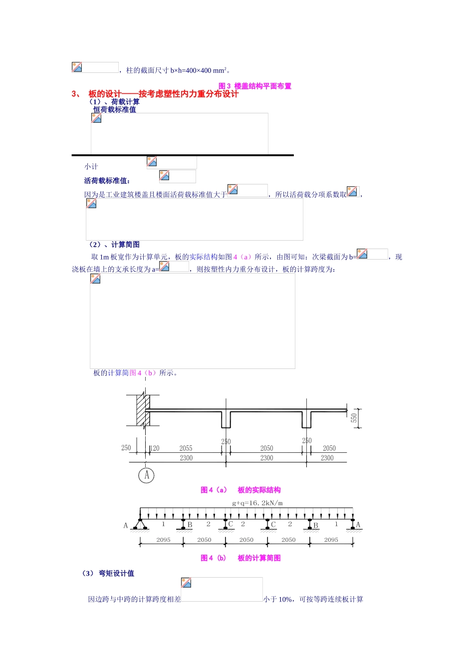 单向板肋梁楼盖课程设计指导书_第2页