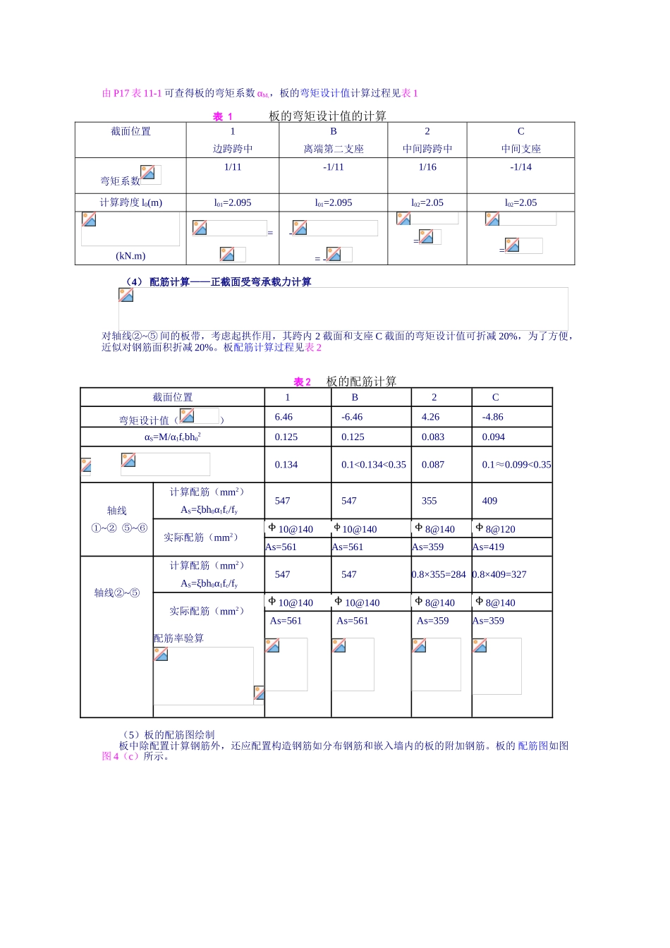 单向板肋梁楼盖课程设计指导书_第3页