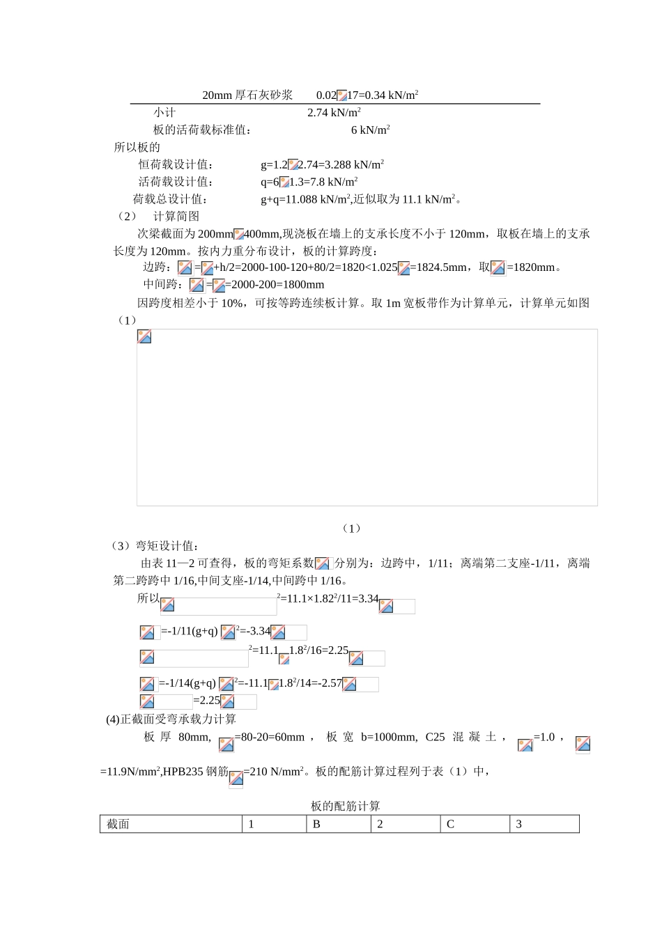 单向板肋梁楼盖计算书_第2页