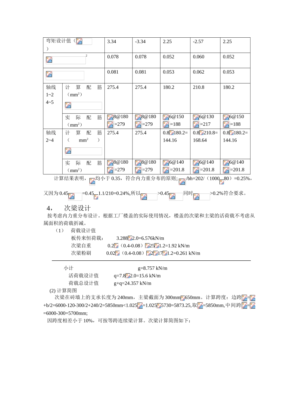 单向板肋梁楼盖计算书_第3页