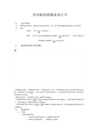 单向板肋梁楼盖计算书