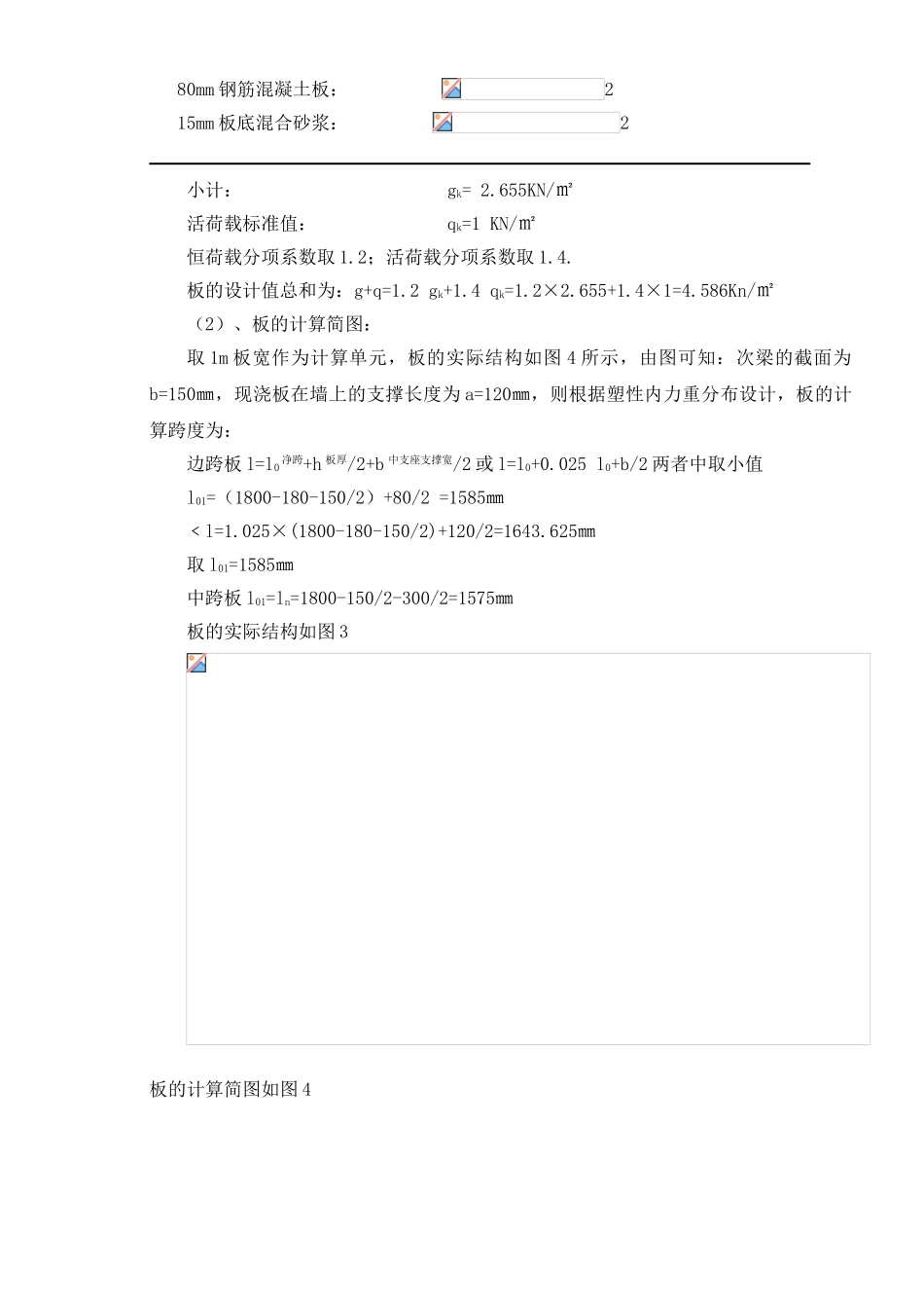 单向板肋梁楼盖课程设计计算书_第3页