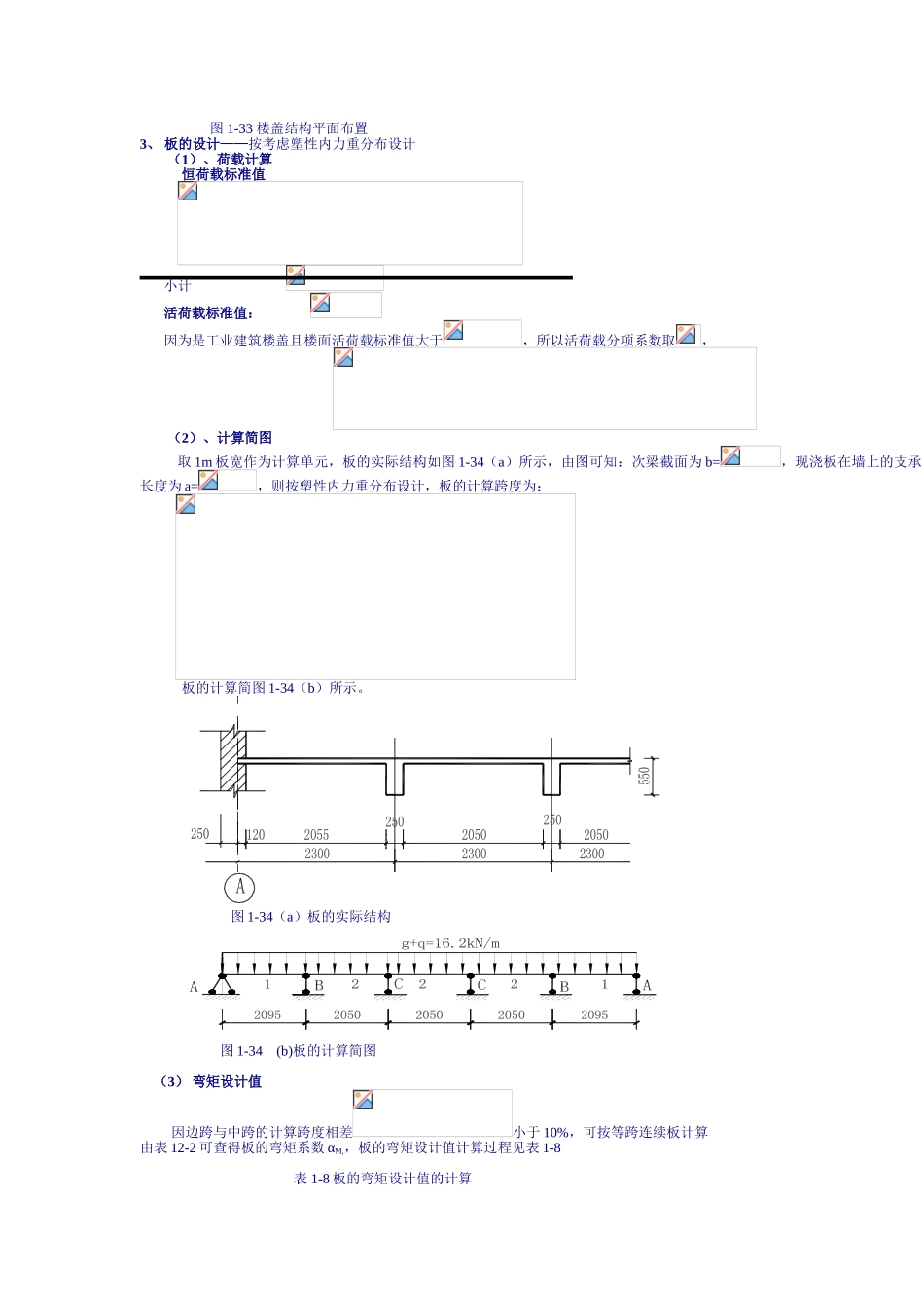 单向板肋梁楼盖设计计算书_第2页