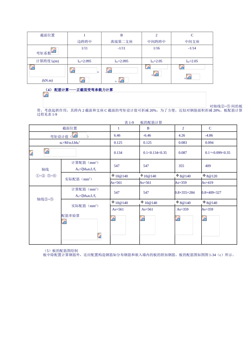 单向板肋梁楼盖设计计算书_第3页