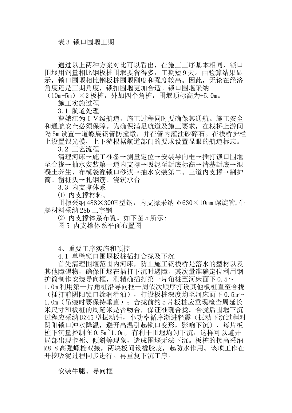 单壁锁口围堰在曹娥江特大桥深水基础的应用_第3页