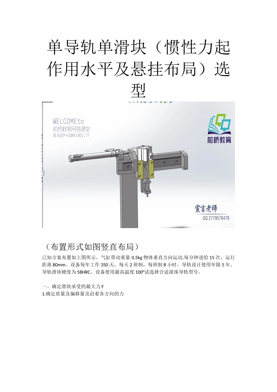 单导轨单滑块选型--前桥教育_第1页