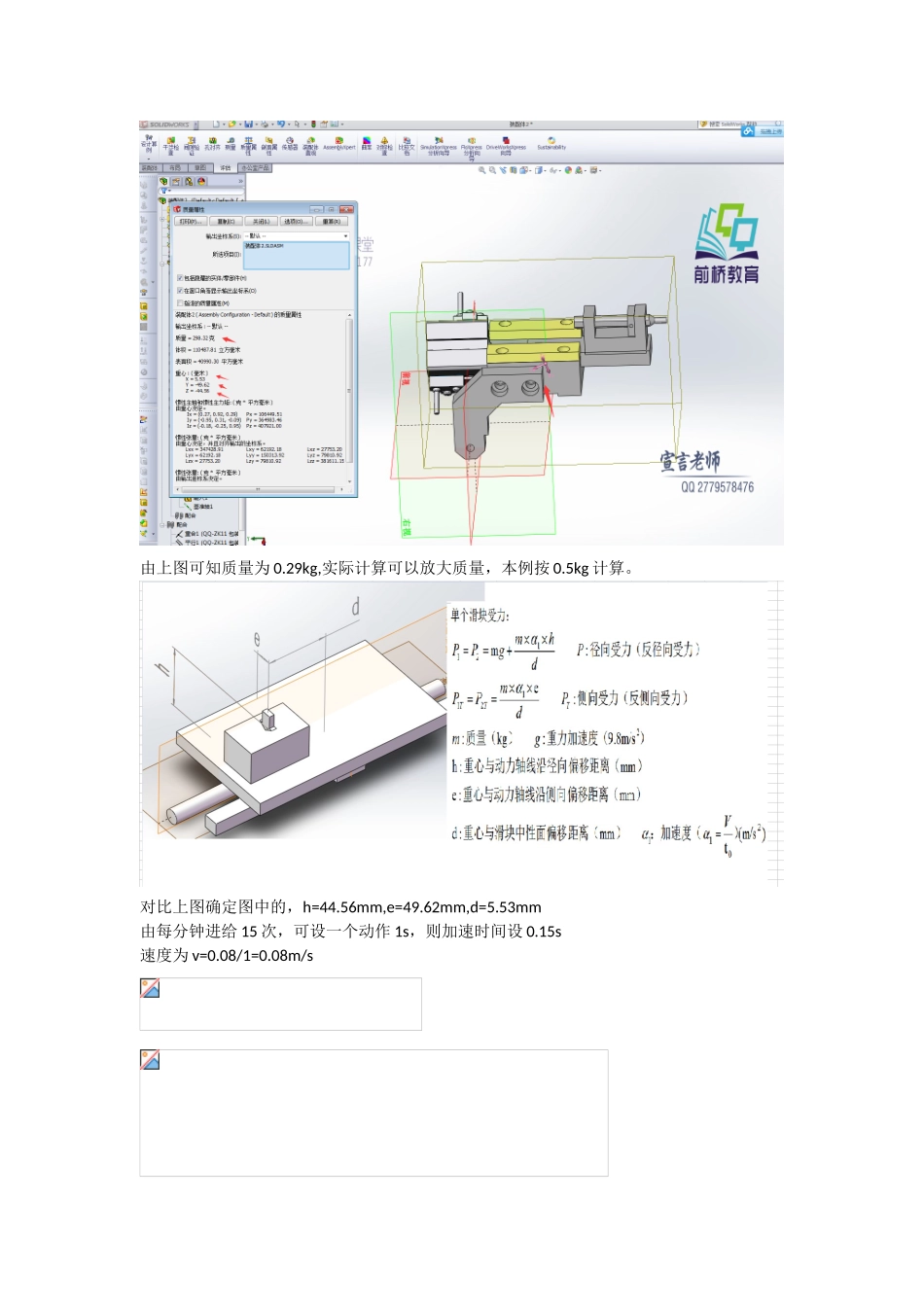 单导轨单滑块选型--前桥教育_第2页