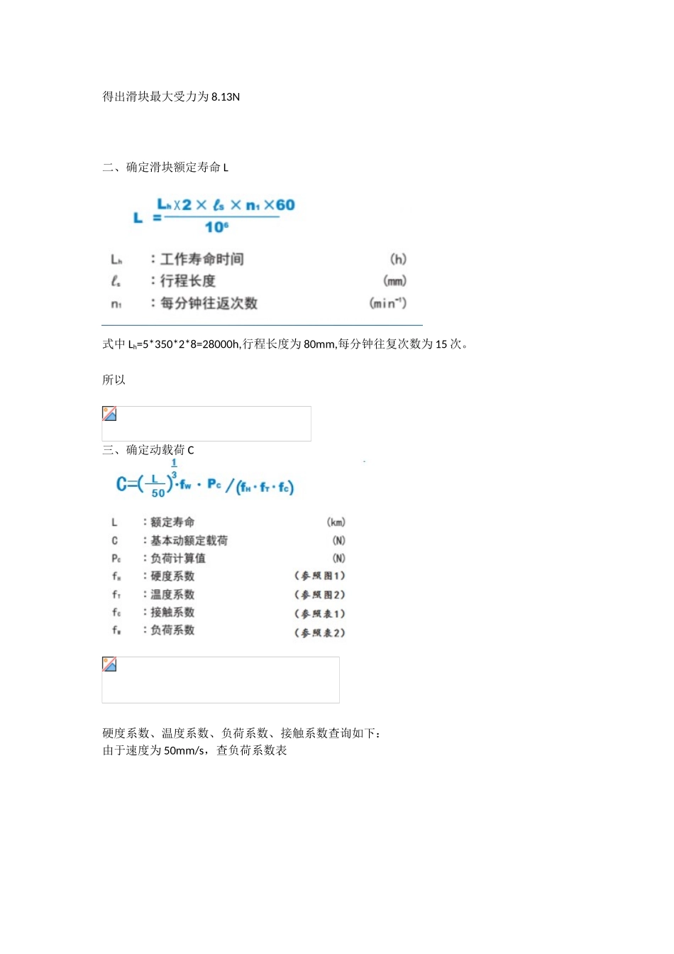 单导轨单滑块选型--前桥教育_第3页